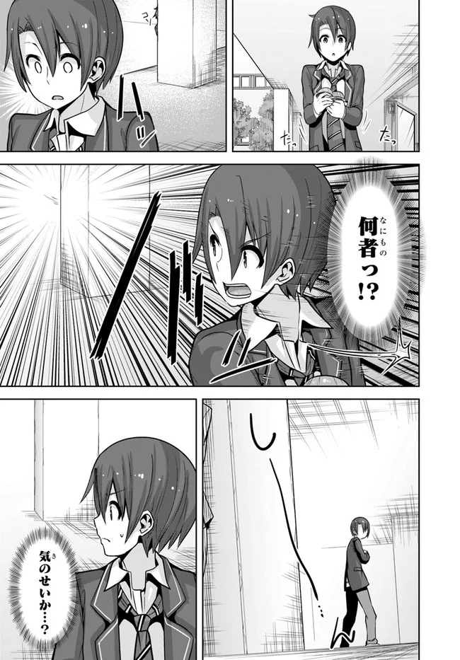 好感度が見えるようになったんだが、ヒロインがカンストしている件 第9話 - Trang 5