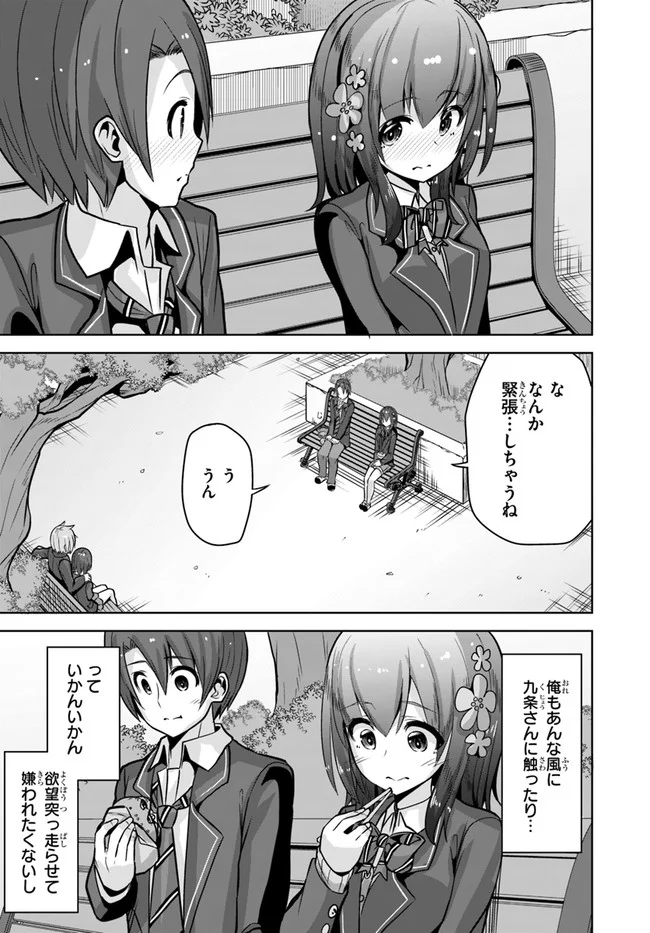 好感度が見えるようになったんだが、ヒロインがカンストしている件 第9話 - Trang 7
