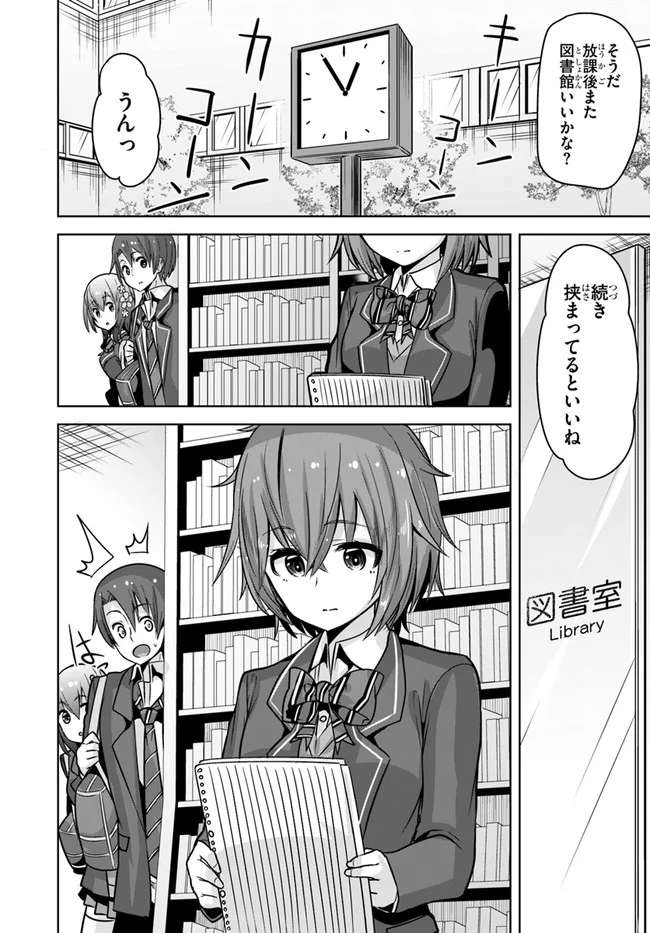 好感度が見えるようになったんだが、ヒロインがカンストしている件 第9話 - Trang 8