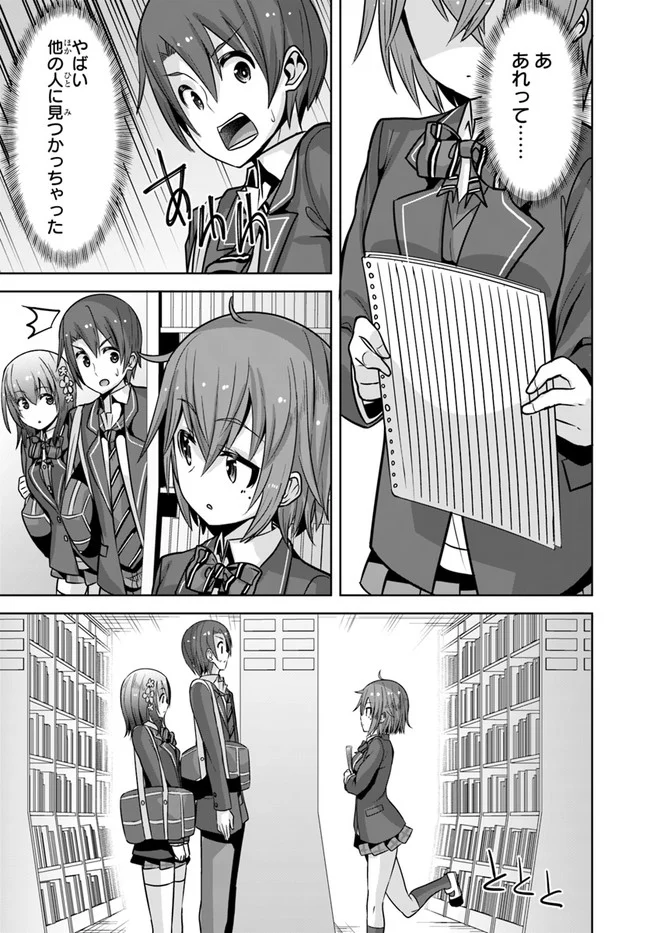 好感度が見えるようになったんだが、ヒロインがカンストしている件 第9話 - Trang 9