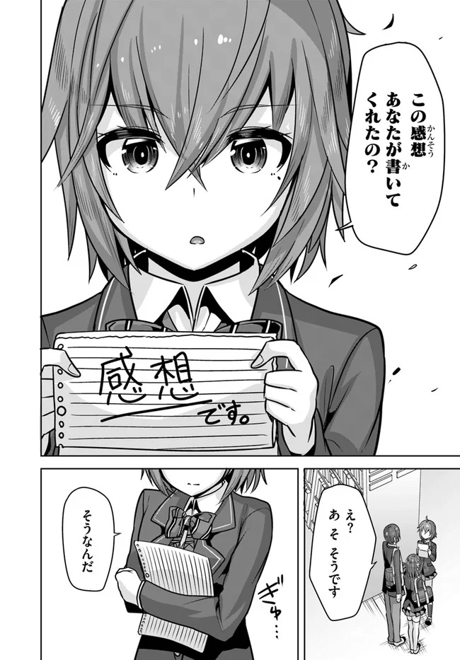 好感度が見えるようになったんだが、ヒロインがカンストしている件 第9話 - Trang 10