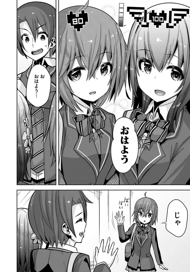 好感度が見えるようになったんだが、ヒロインがカンストしている件 第10話 - Trang 2