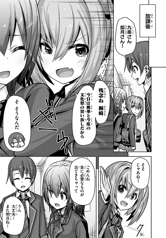 好感度が見えるようになったんだが、ヒロインがカンストしている件 第10話 - Trang 11