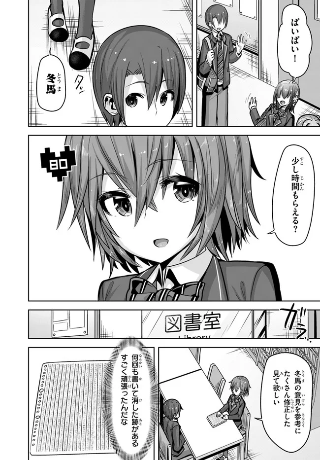 好感度が見えるようになったんだが、ヒロインがカンストしている件 第10話 - Trang 12