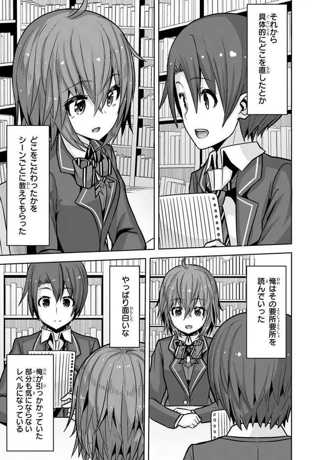 好感度が見えるようになったんだが、ヒロインがカンストしている件 第10話 - Trang 13