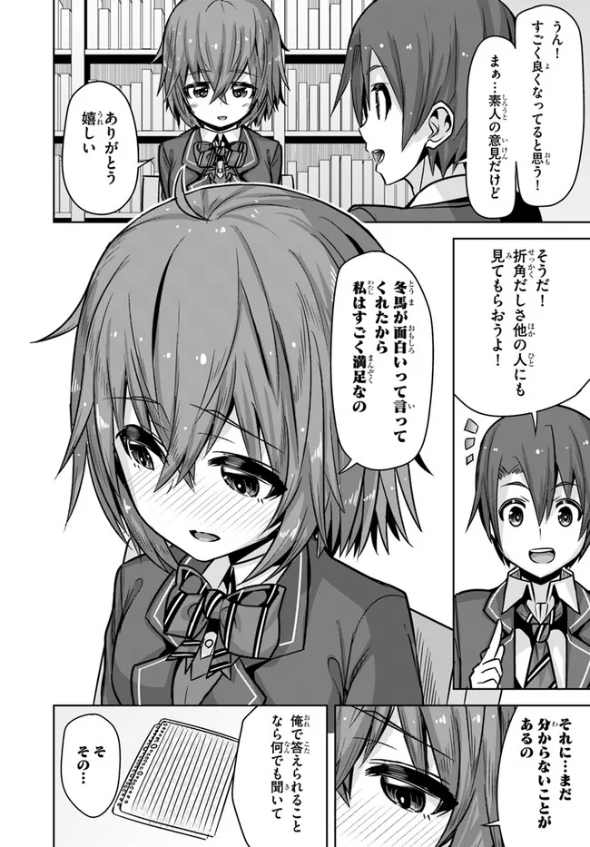 好感度が見えるようになったんだが、ヒロインがカンストしている件 第10話 - Trang 14