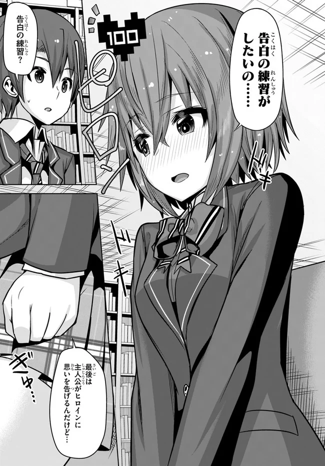 好感度が見えるようになったんだが、ヒロインがカンストしている件 第10話 - Trang 15