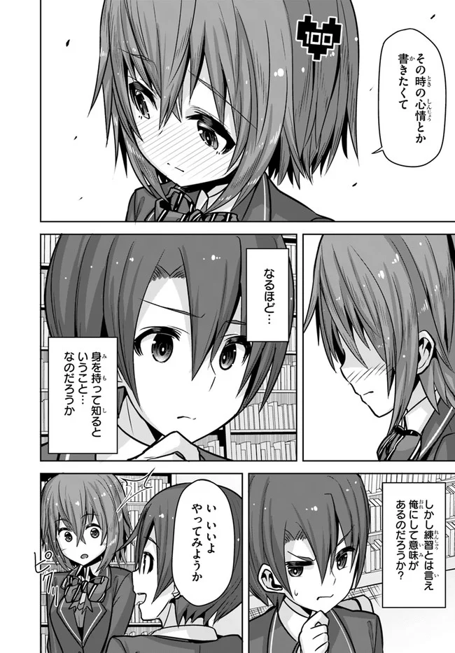 好感度が見えるようになったんだが、ヒロインがカンストしている件 第10話 - Trang 16