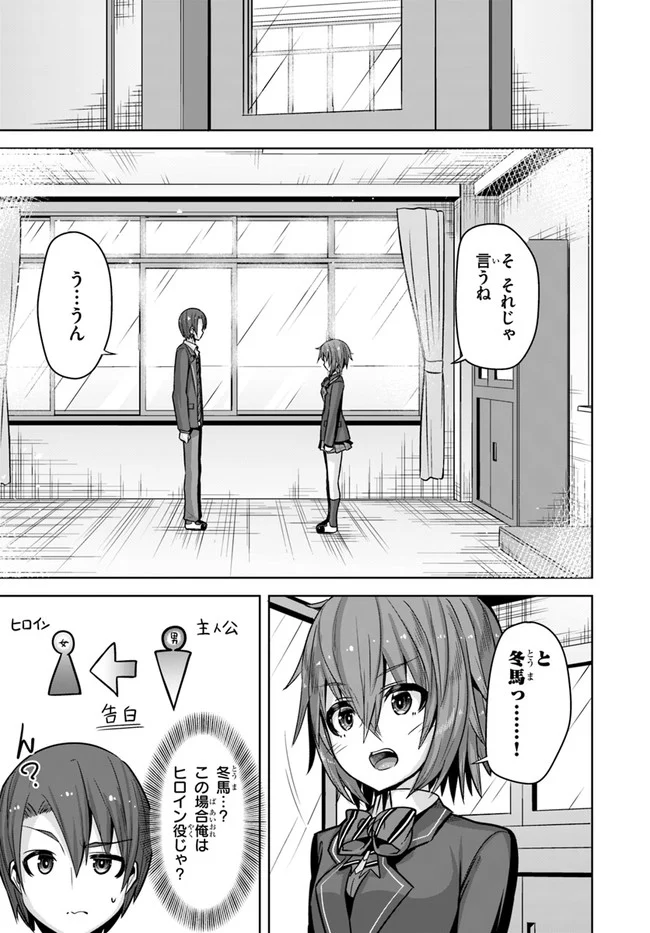 好感度が見えるようになったんだが、ヒロインがカンストしている件 第10話 - Trang 17
