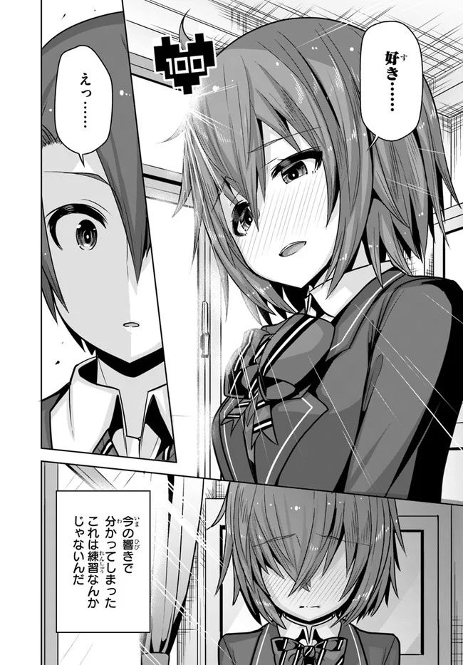 好感度が見えるようになったんだが、ヒロインがカンストしている件 第10話 - Trang 18