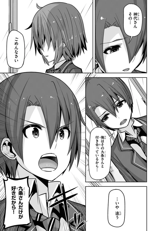 好感度が見えるようになったんだが、ヒロインがカンストしている件 第10話 - Trang 19