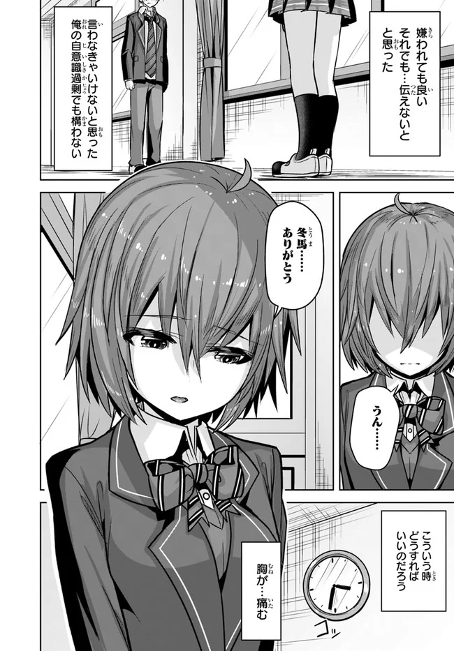 好感度が見えるようになったんだが、ヒロインがカンストしている件 第10話 - Trang 20