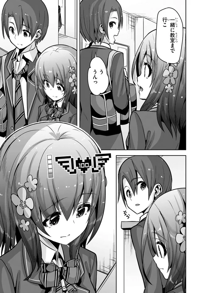 好感度が見えるようになったんだが、ヒロインがカンストしている件 第10話 - Trang 3