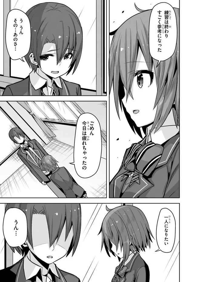 好感度が見えるようになったんだが、ヒロインがカンストしている件 第10話 - Trang 21