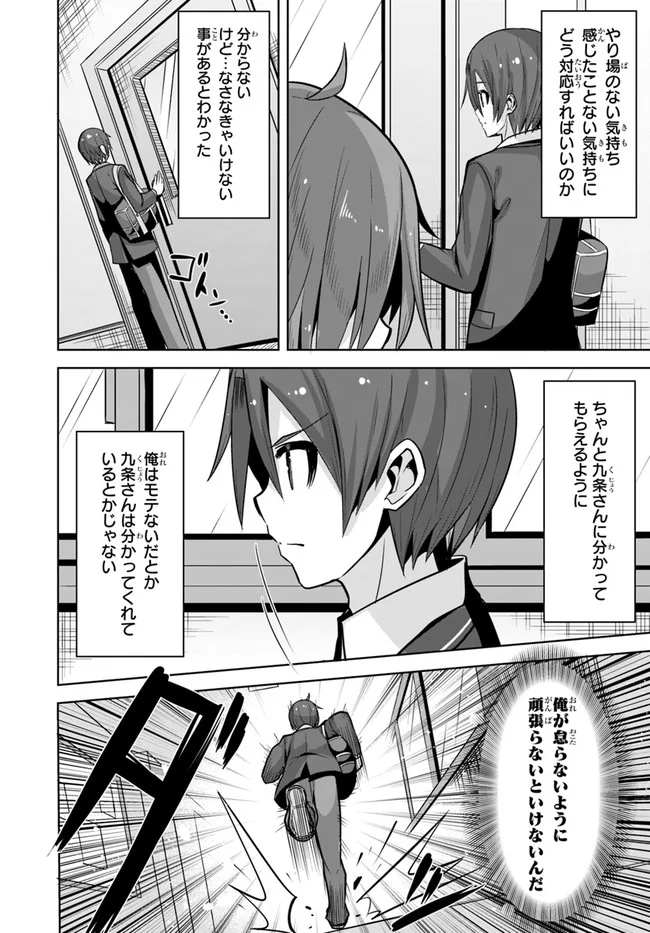好感度が見えるようになったんだが、ヒロインがカンストしている件 第10話 - Trang 22