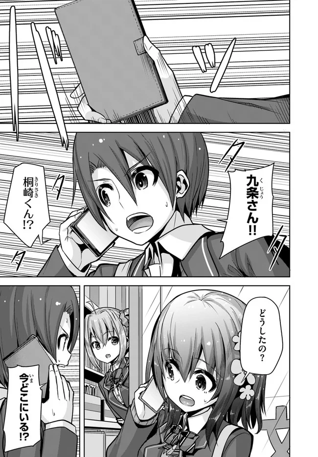 好感度が見えるようになったんだが、ヒロインがカンストしている件 第10話 - Trang 23