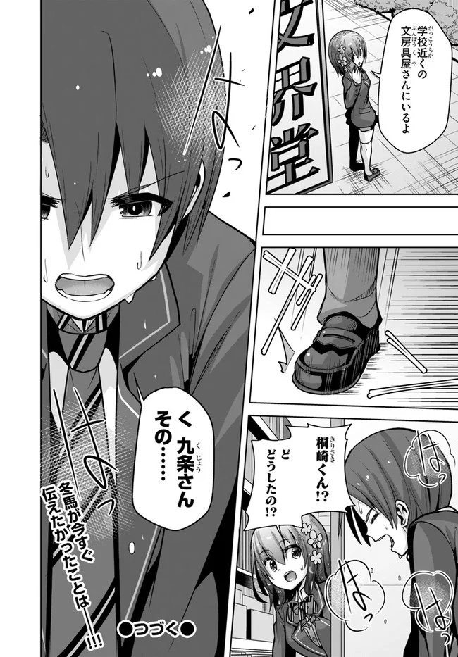 好感度が見えるようになったんだが、ヒロインがカンストしている件 第10話 - Trang 24