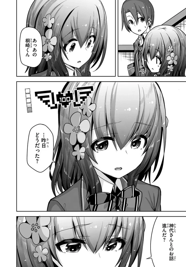 好感度が見えるようになったんだが、ヒロインがカンストしている件 第10話 - Trang 4