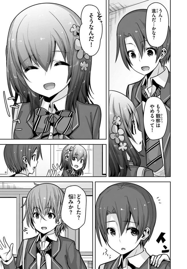好感度が見えるようになったんだが、ヒロインがカンストしている件 第10話 - Trang 5