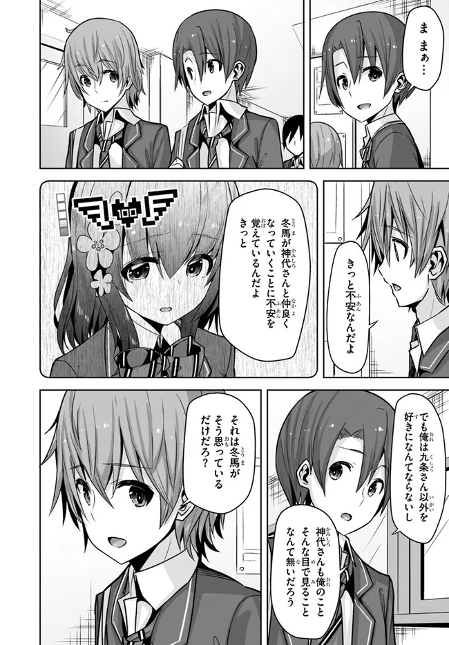 好感度が見えるようになったんだが、ヒロインがカンストしている件 第10話 - Trang 6