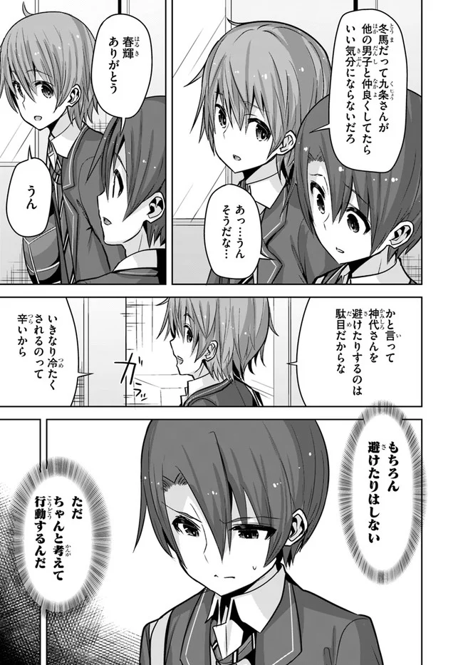 好感度が見えるようになったんだが、ヒロインがカンストしている件 第10話 - Trang 7