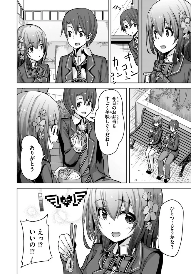 好感度が見えるようになったんだが、ヒロインがカンストしている件 第10話 - Trang 8
