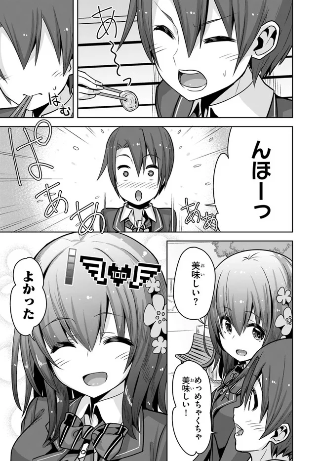 好感度が見えるようになったんだが、ヒロインがカンストしている件 第10話 - Trang 9
