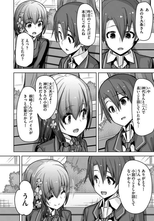 好感度が見えるようになったんだが、ヒロインがカンストしている件 第10話 - Trang 10
