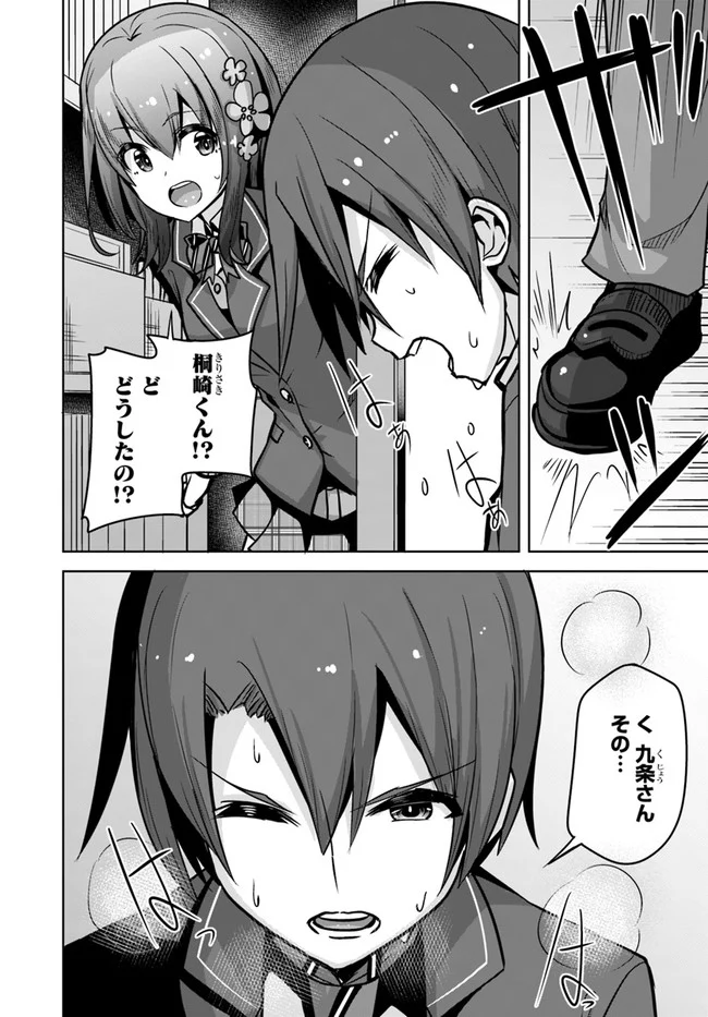 好感度が見えるようになったんだが、ヒロインがカンストしている件 第11話 - Trang 2