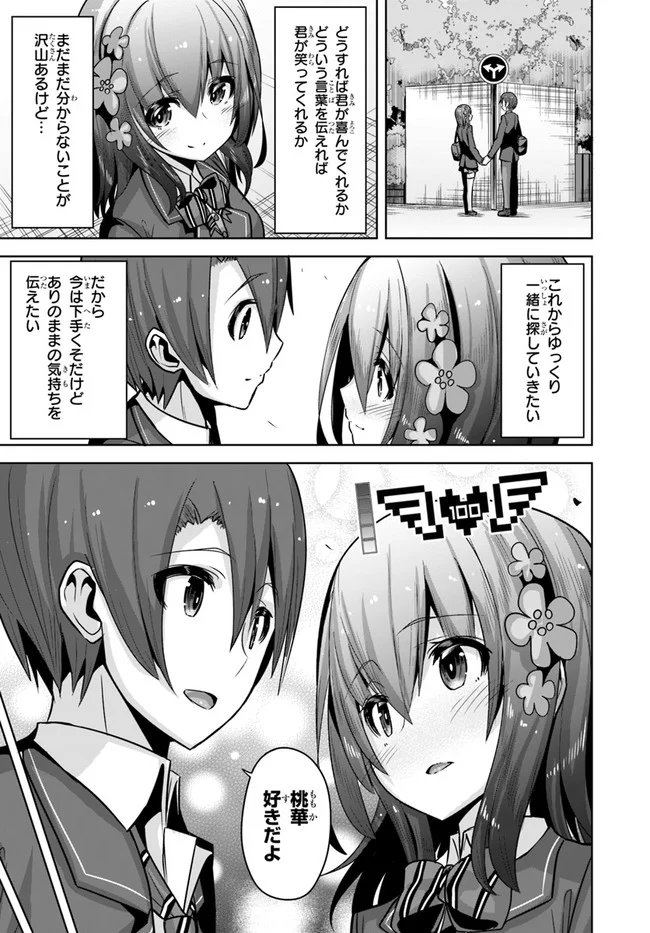 好感度が見えるようになったんだが、ヒロインがカンストしている件 第11話 - Trang 11