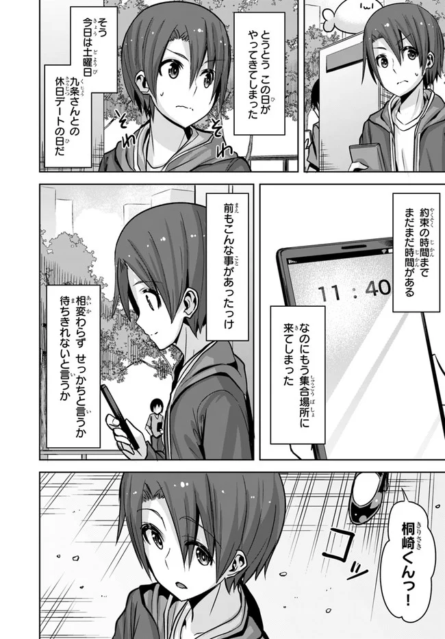 好感度が見えるようになったんだが、ヒロインがカンストしている件 第11話 - Trang 12