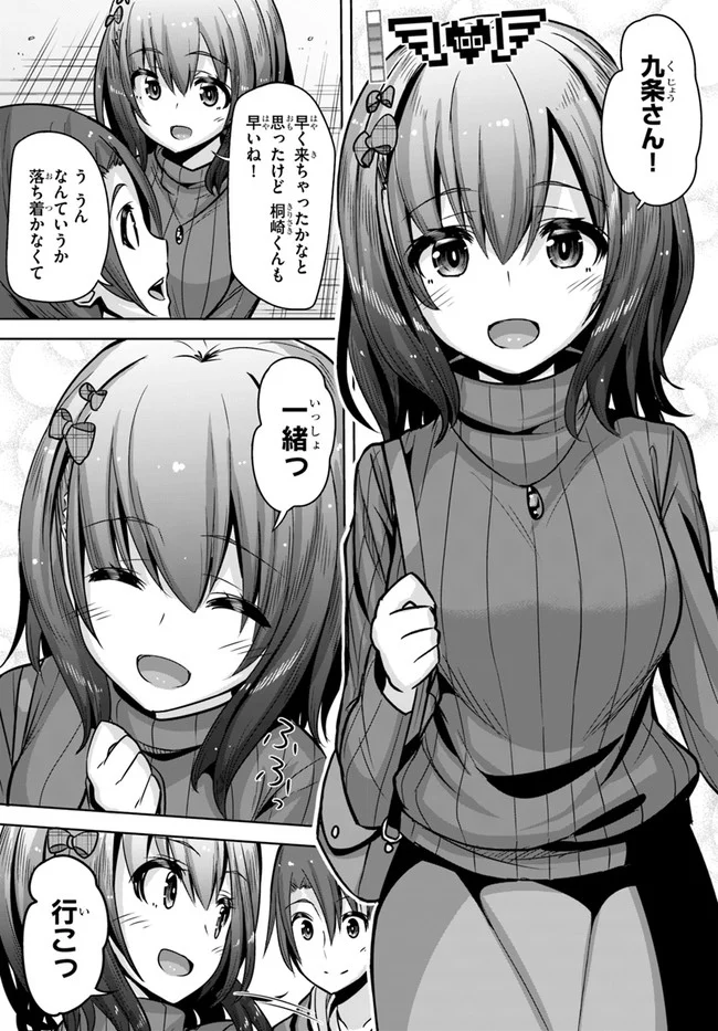 好感度が見えるようになったんだが、ヒロインがカンストしている件 第11話 - Trang 13