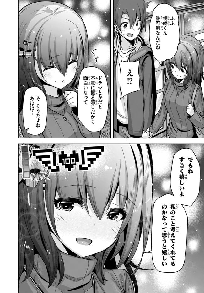 好感度が見えるようになったんだが、ヒロインがカンストしている件 第11話 - Trang 16