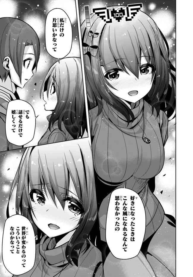 好感度が見えるようになったんだが、ヒロインがカンストしている件 第11話 - Trang 19