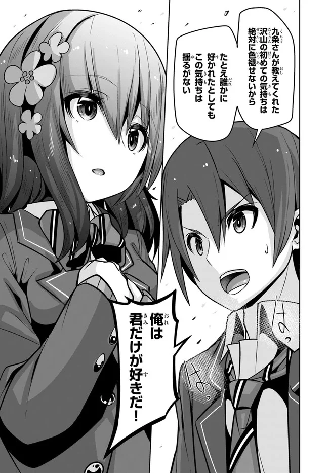 好感度が見えるようになったんだが、ヒロインがカンストしている件 第11話 - Trang 3