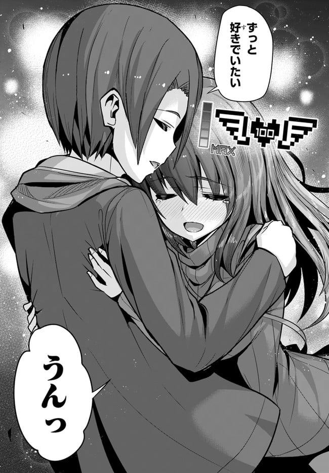好感度が見えるようになったんだが、ヒロインがカンストしている件 第11話 - Trang 21
