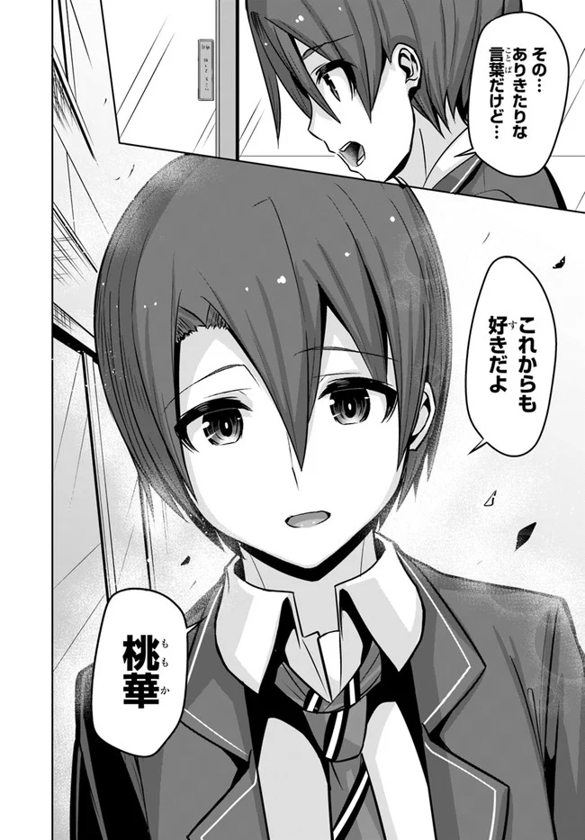 好感度が見えるようになったんだが、ヒロインがカンストしている件 第11話 - Trang 4