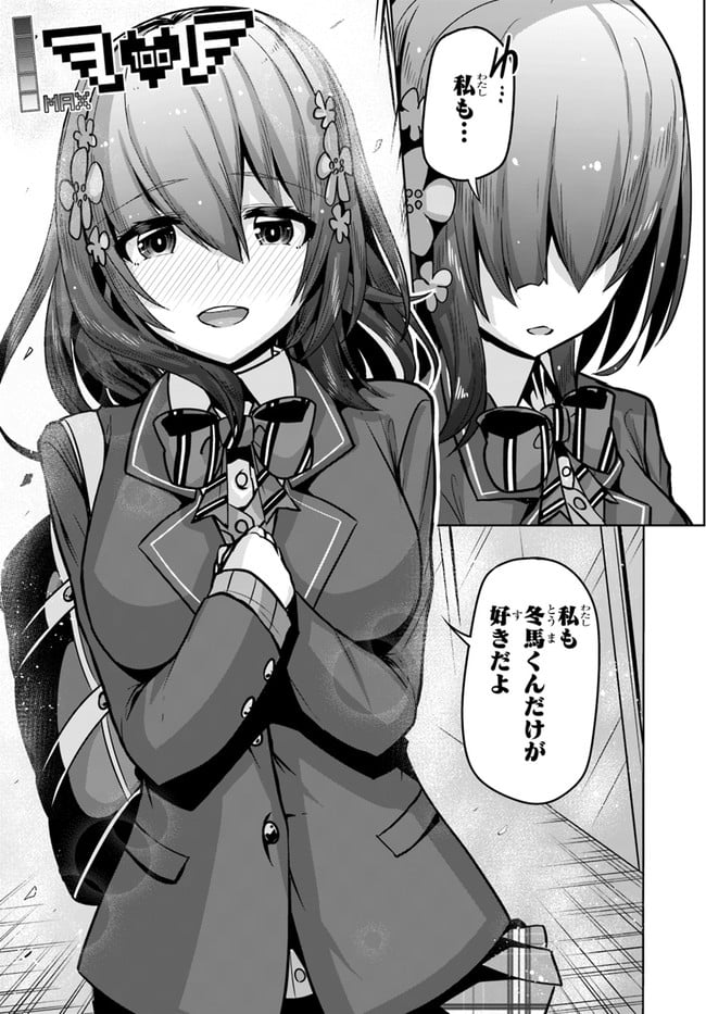 好感度が見えるようになったんだが、ヒロインがカンストしている件 第11話 - Trang 5