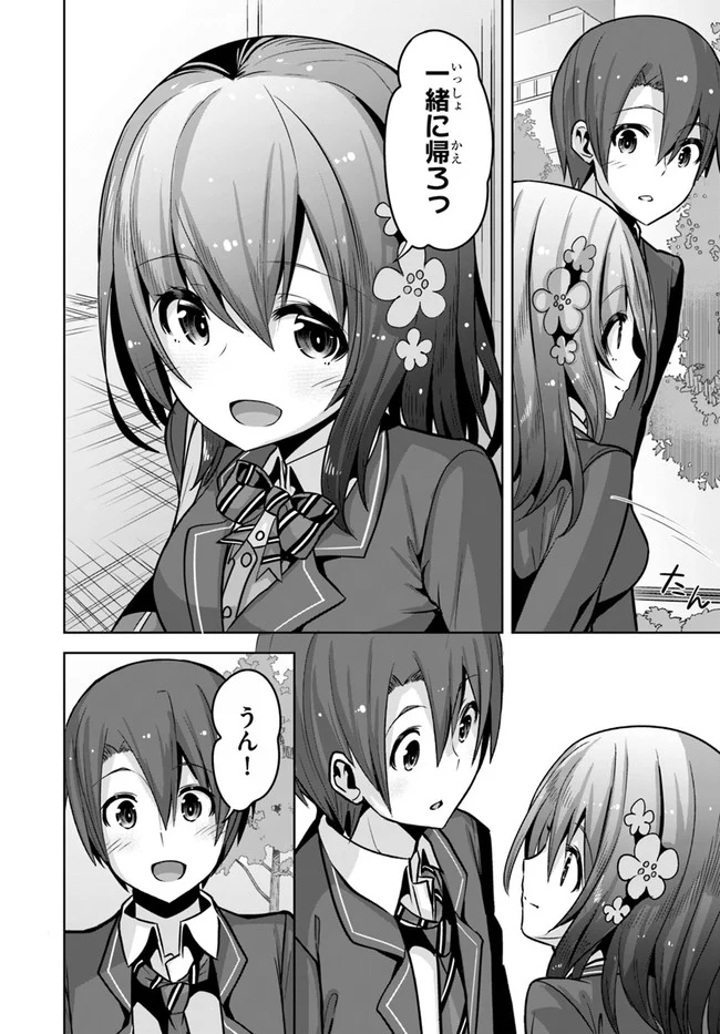好感度が見えるようになったんだが、ヒロインがカンストしている件 第11話 - Trang 6