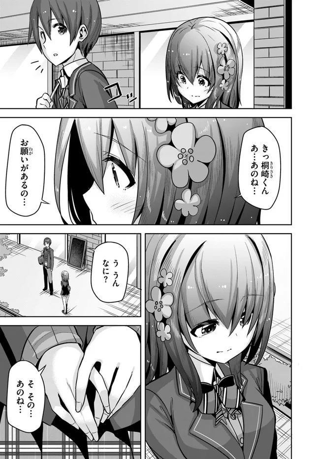 好感度が見えるようになったんだが、ヒロインがカンストしている件 第11話 - Trang 7