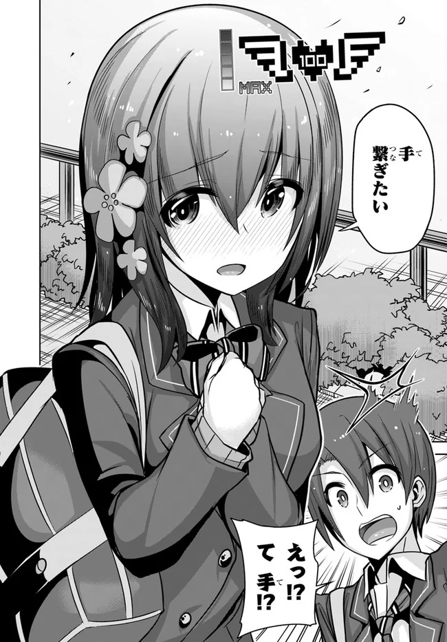 好感度が見えるようになったんだが、ヒロインがカンストしている件 第11話 - Trang 8