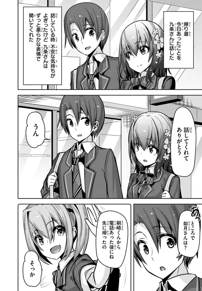 好感度が見えるようになったんだが、ヒロインがカンストしている件 第11話 - Trang 10