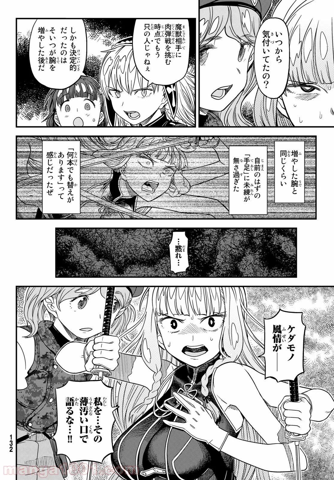 赫のグリモア - 第6話 - Page 22