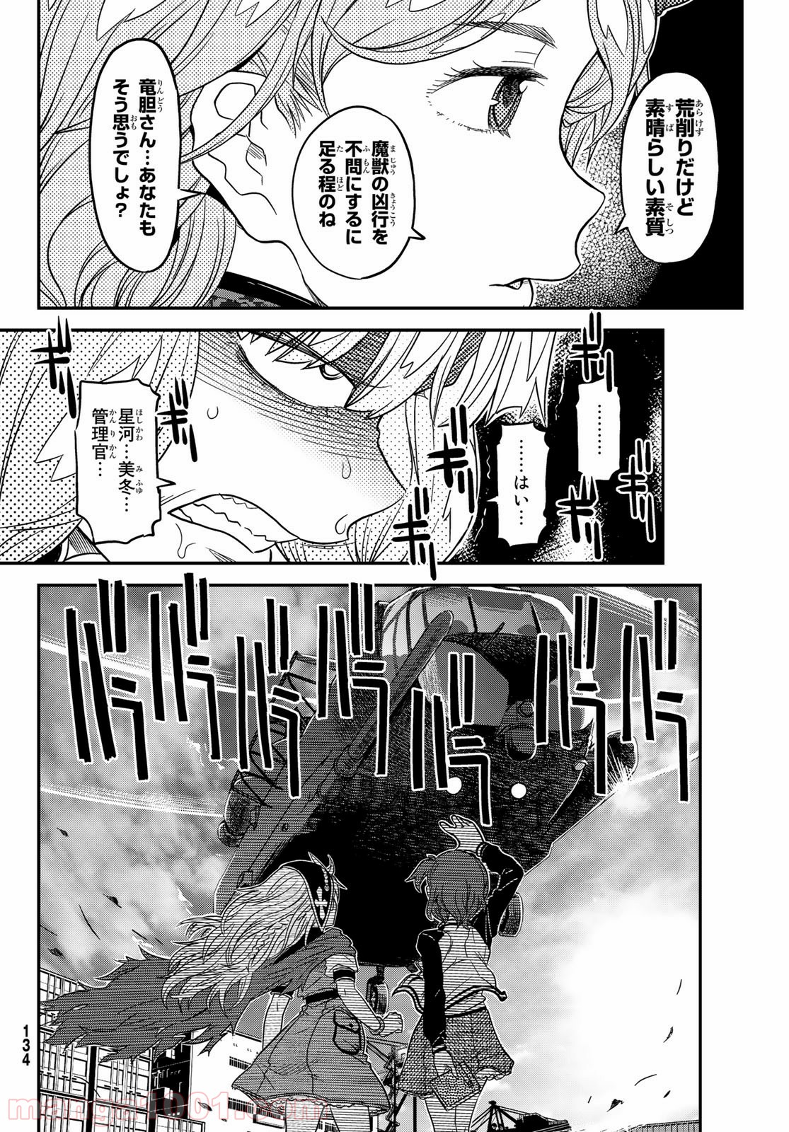 赫のグリモア - 第6話 - Page 24