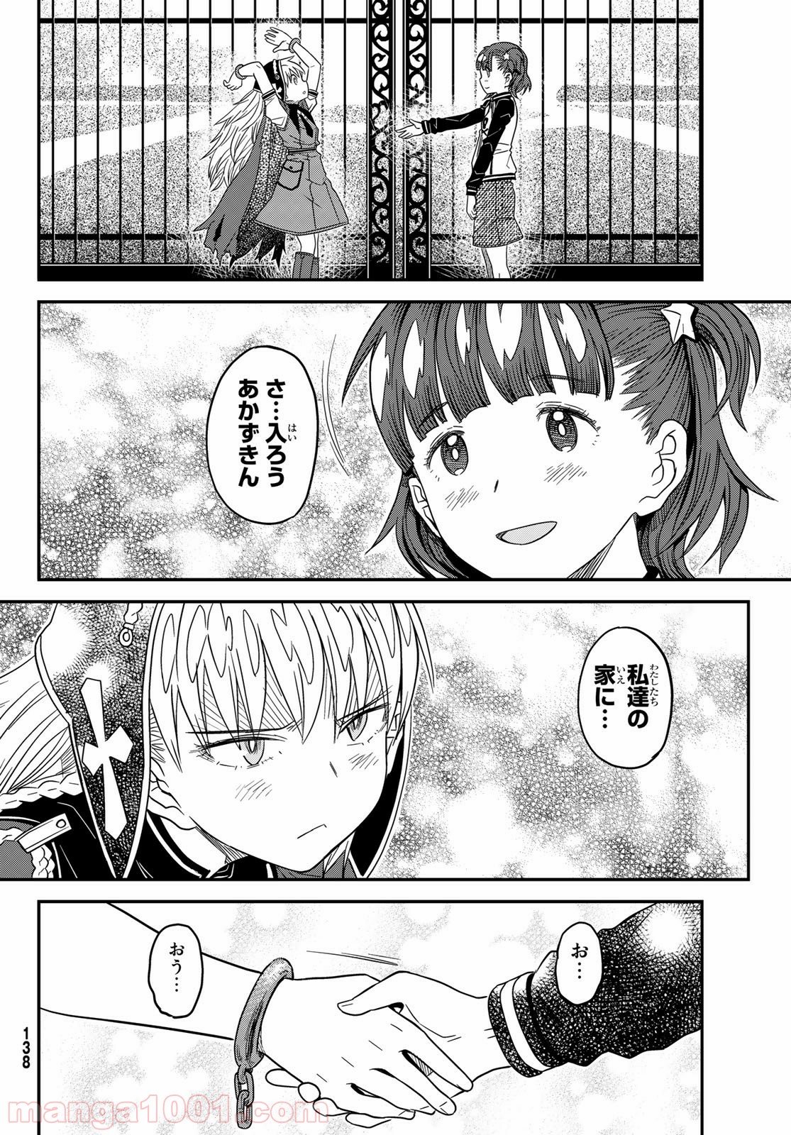 赫のグリモア - 第6話 - Page 28