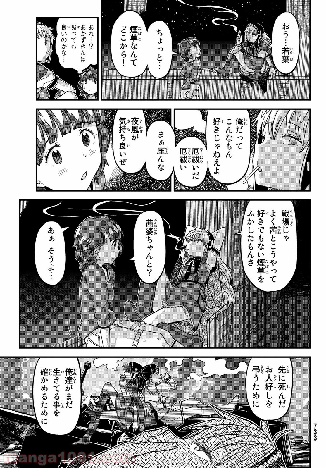 赫のグリモア - 第7話 - Page 11