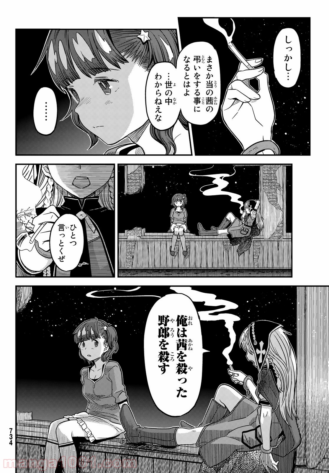 赫のグリモア - 第7話 - Page 12