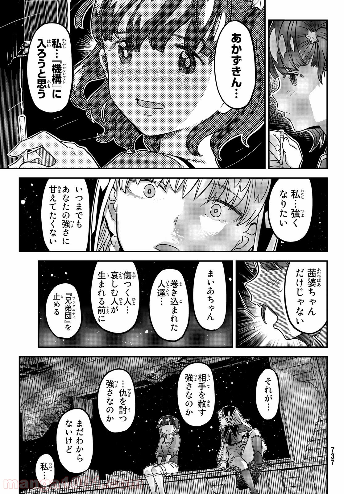 赫のグリモア - 第7話 - Page 15