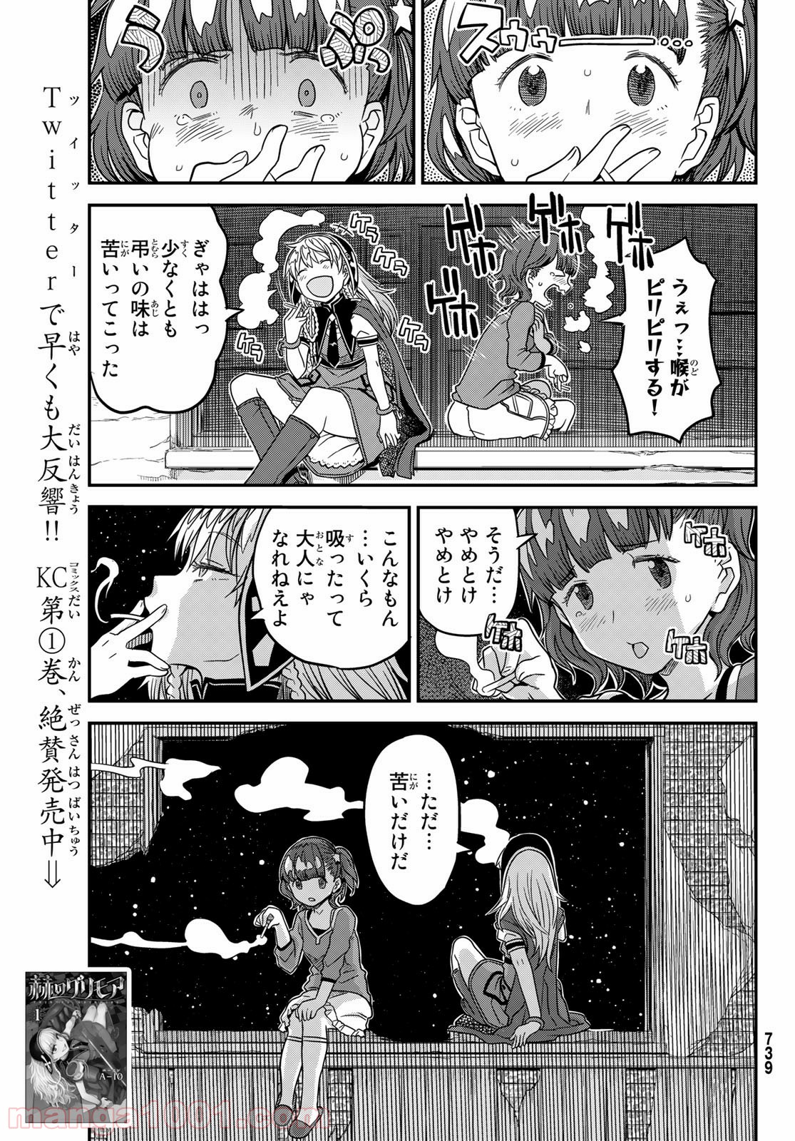 赫のグリモア - 第7話 - Page 17