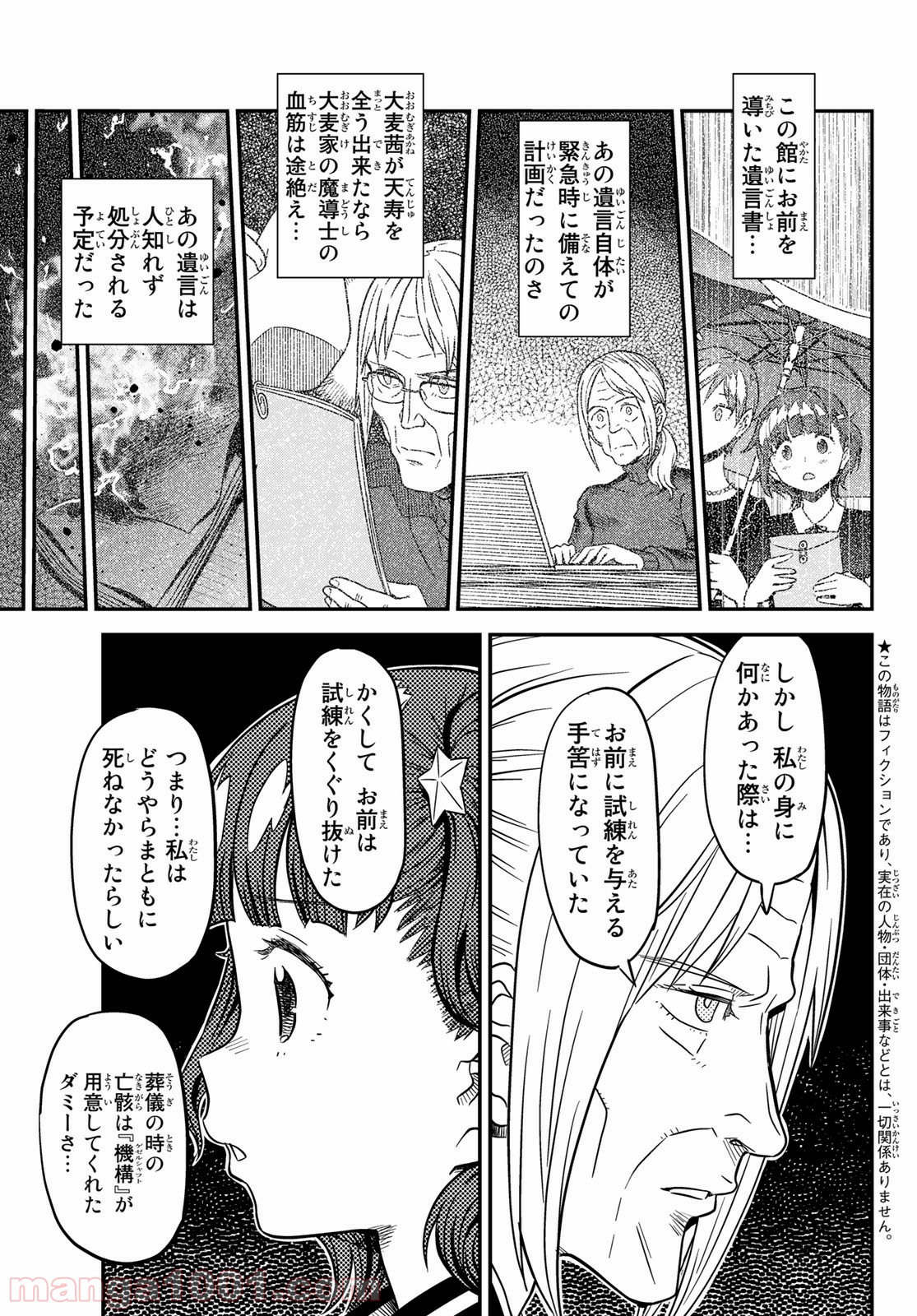 赫のグリモア - 第7話 - Page 3